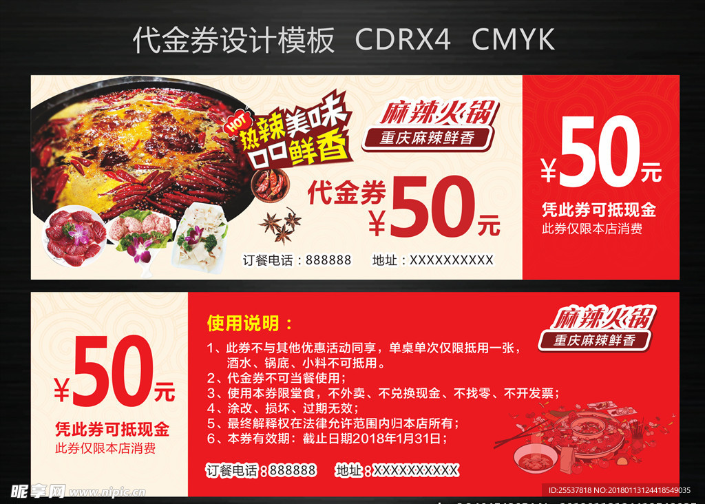 火锅店代金券