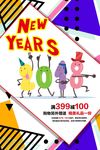 卡通新年快乐打折海报