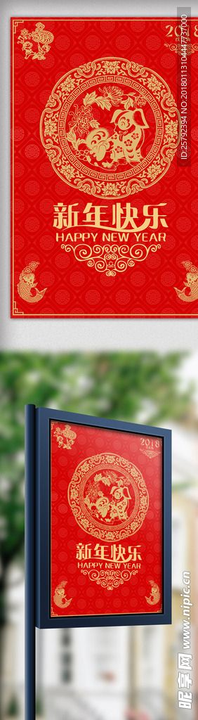 新年快乐海报设计