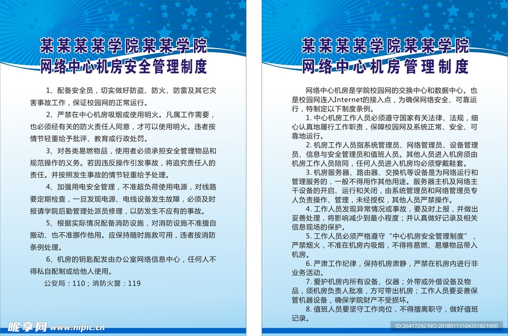 网络中心机房管理制度