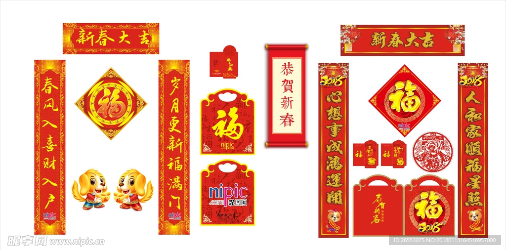 2018年新春大吉对联