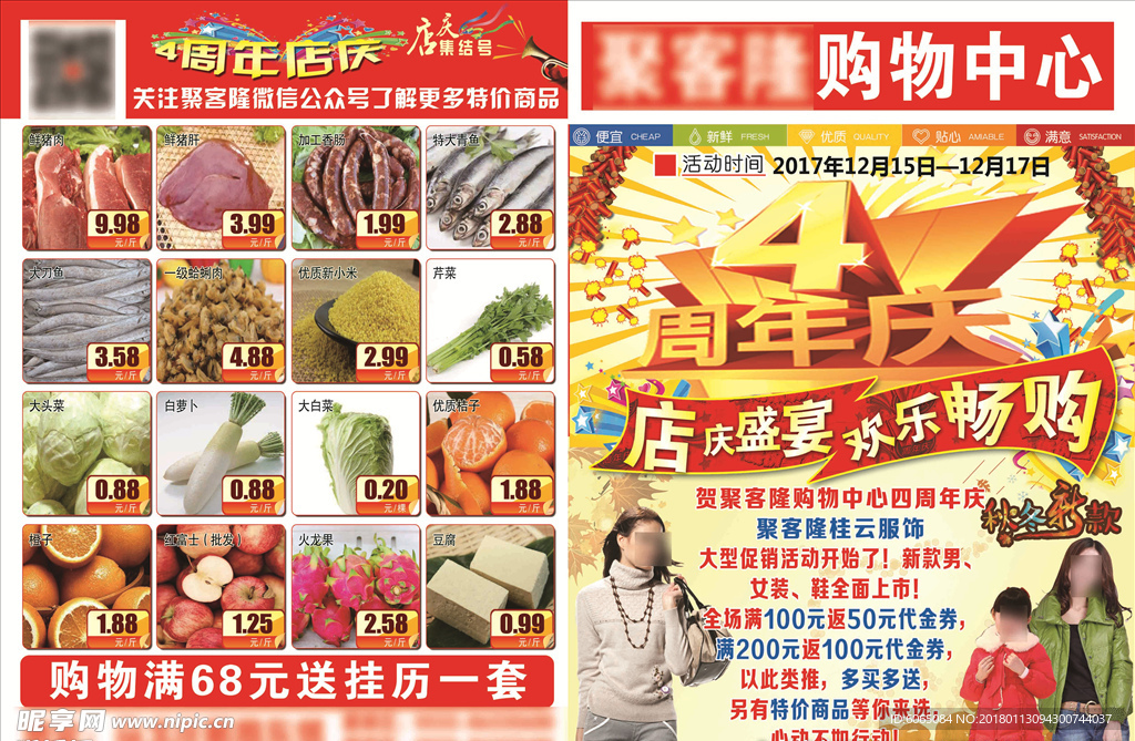 超市4周年店庆