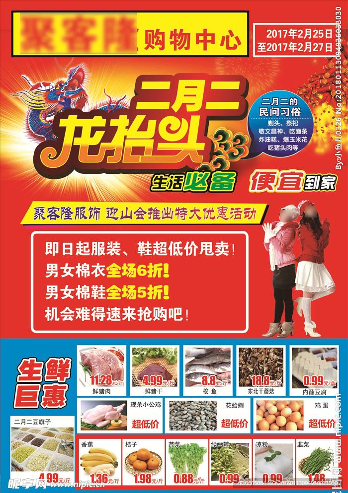二月二超市单页