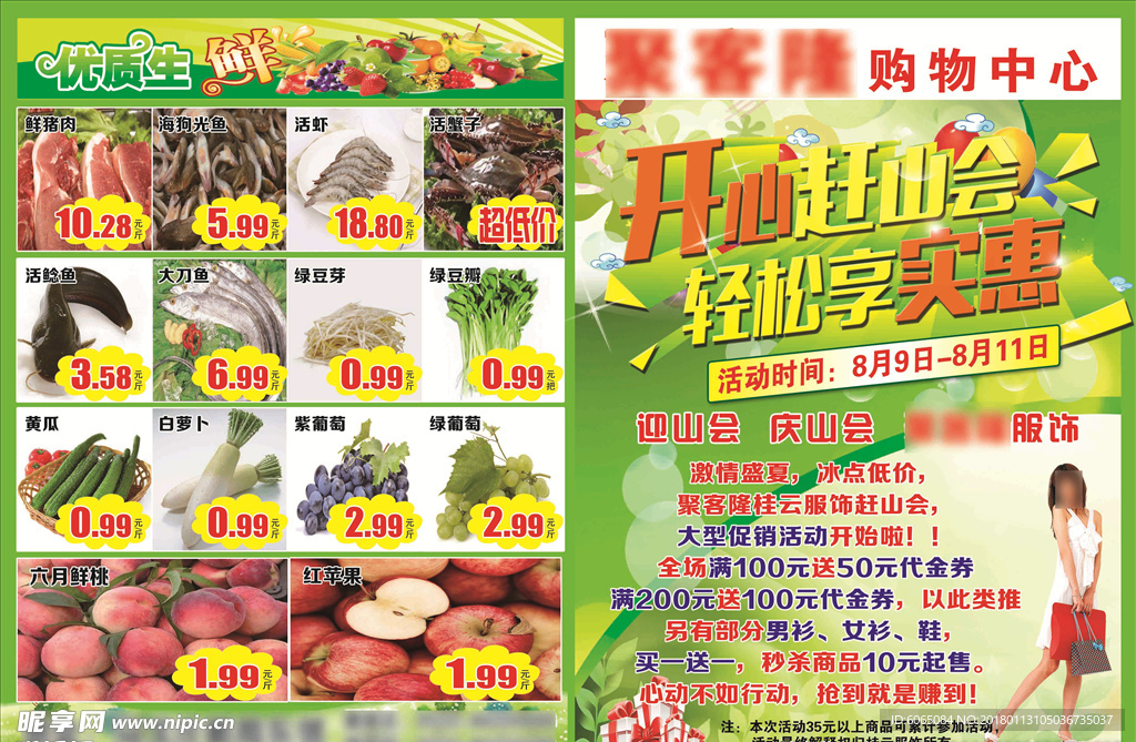 超市单页