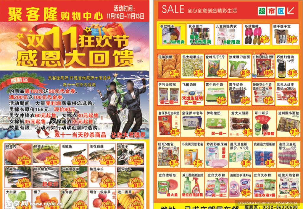 双十一超市单页
