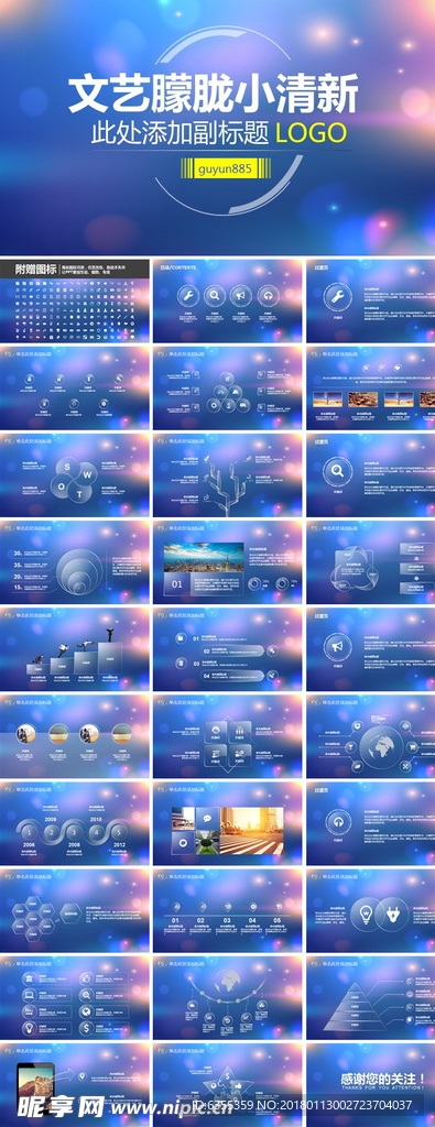 文艺唯美PPT