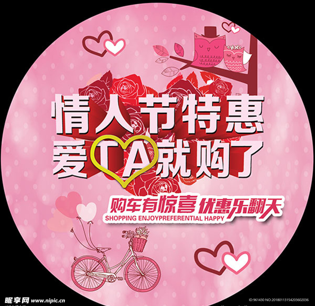 情人节爱她就购了