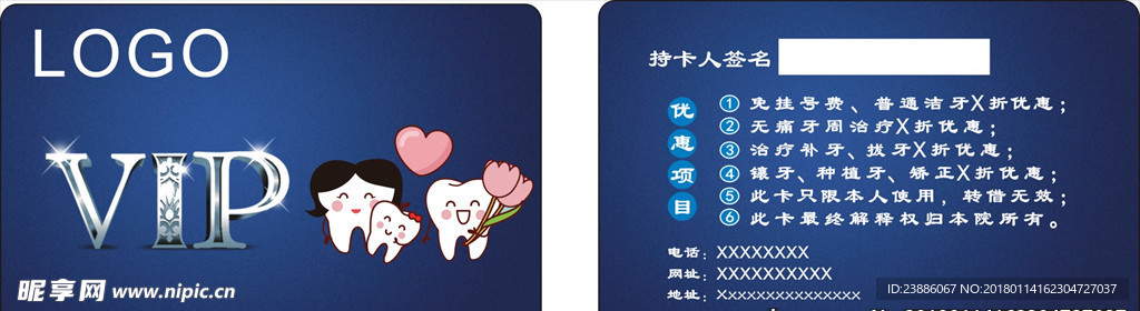 牙科、口腔会员卡图片