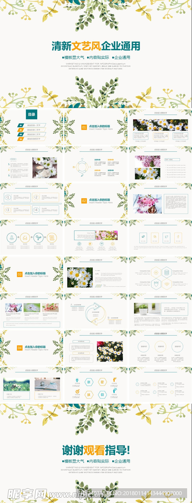 文艺 小清新 PPT 模板