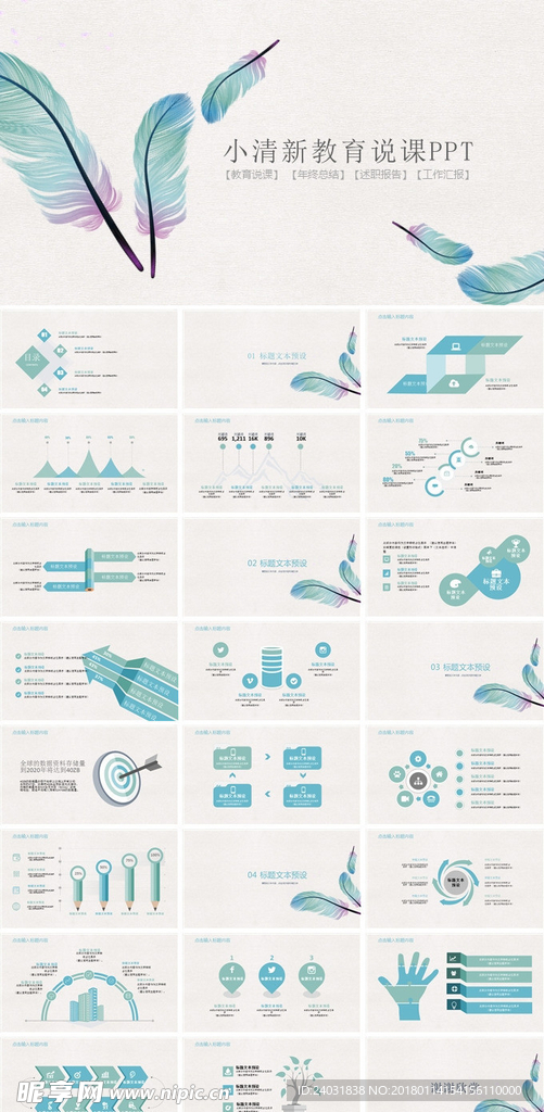 文艺小清新PPT模板