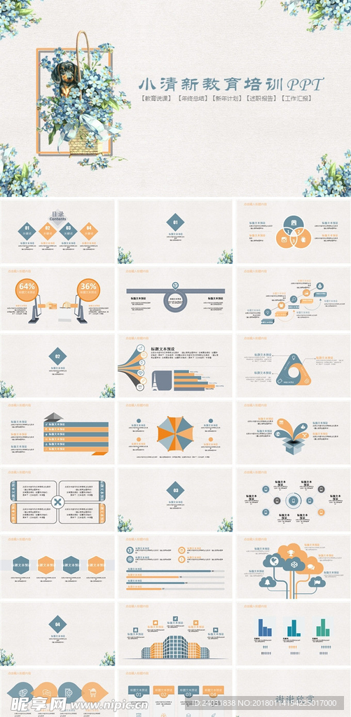 文艺小清新PPT模板