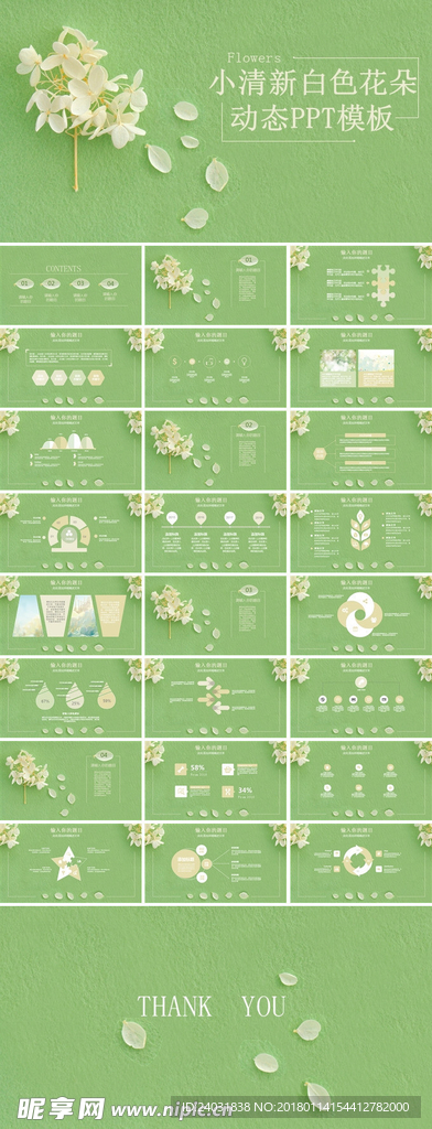 文艺小清新PPT模板