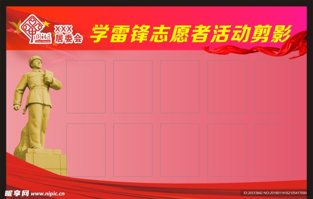 学雷锋志愿者活动剪影