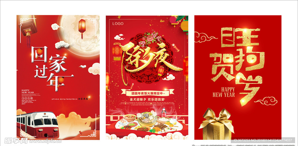 2018年新年红色海报