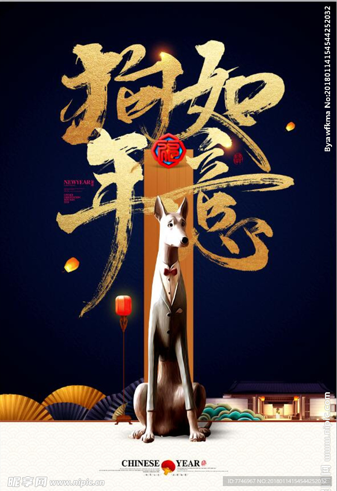 狗年中国风狗年如意创意海报