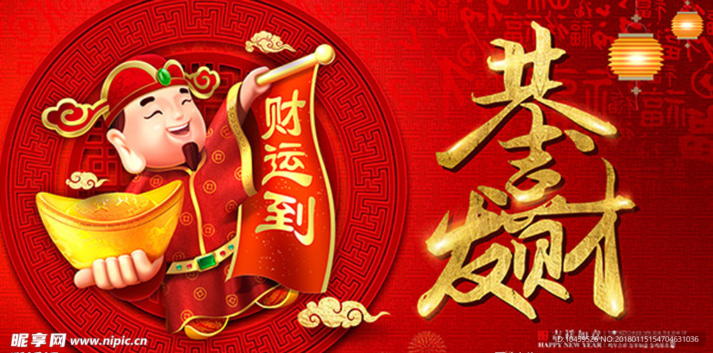 恭喜发财元宵福首背景图