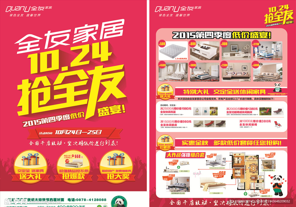 全友家居 抢全友