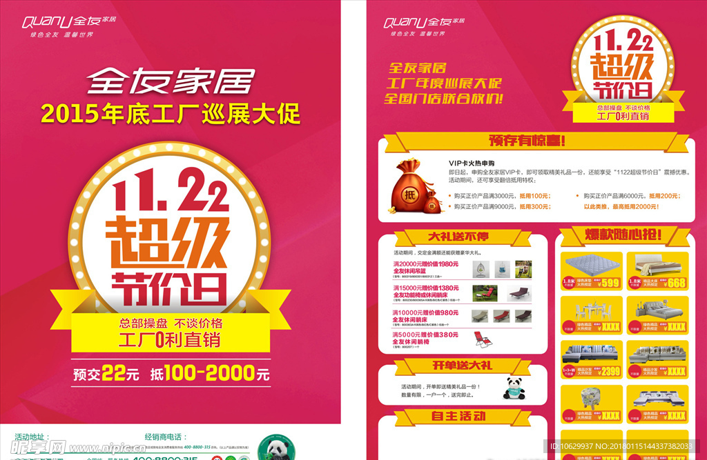 全友家居 超级节假日