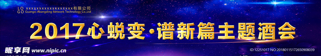 企业年会背景舞台