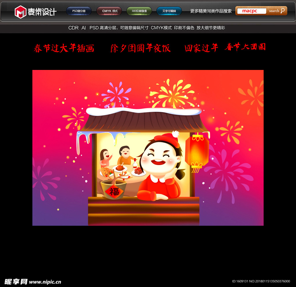 春节过大年传统年画插画