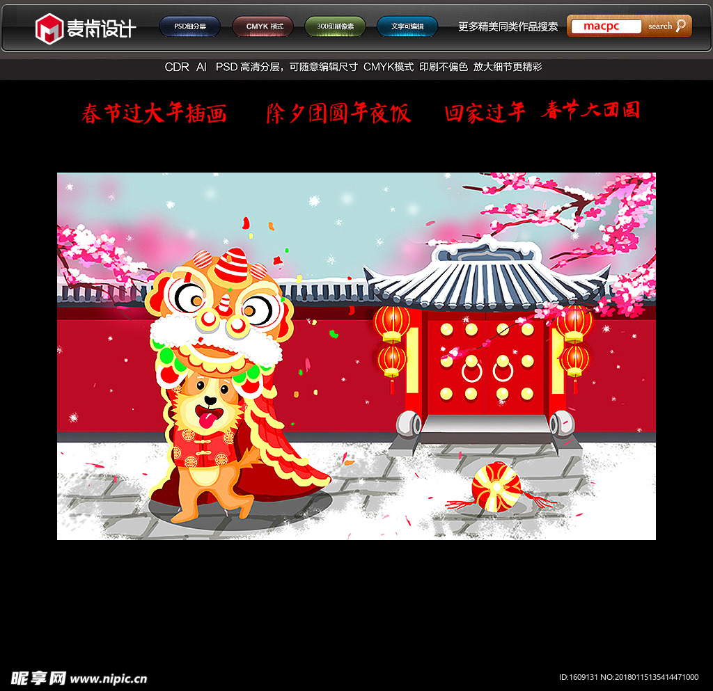 春节过大年传统年画插画