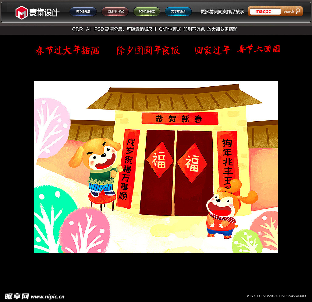 春节过大年传统年画插画