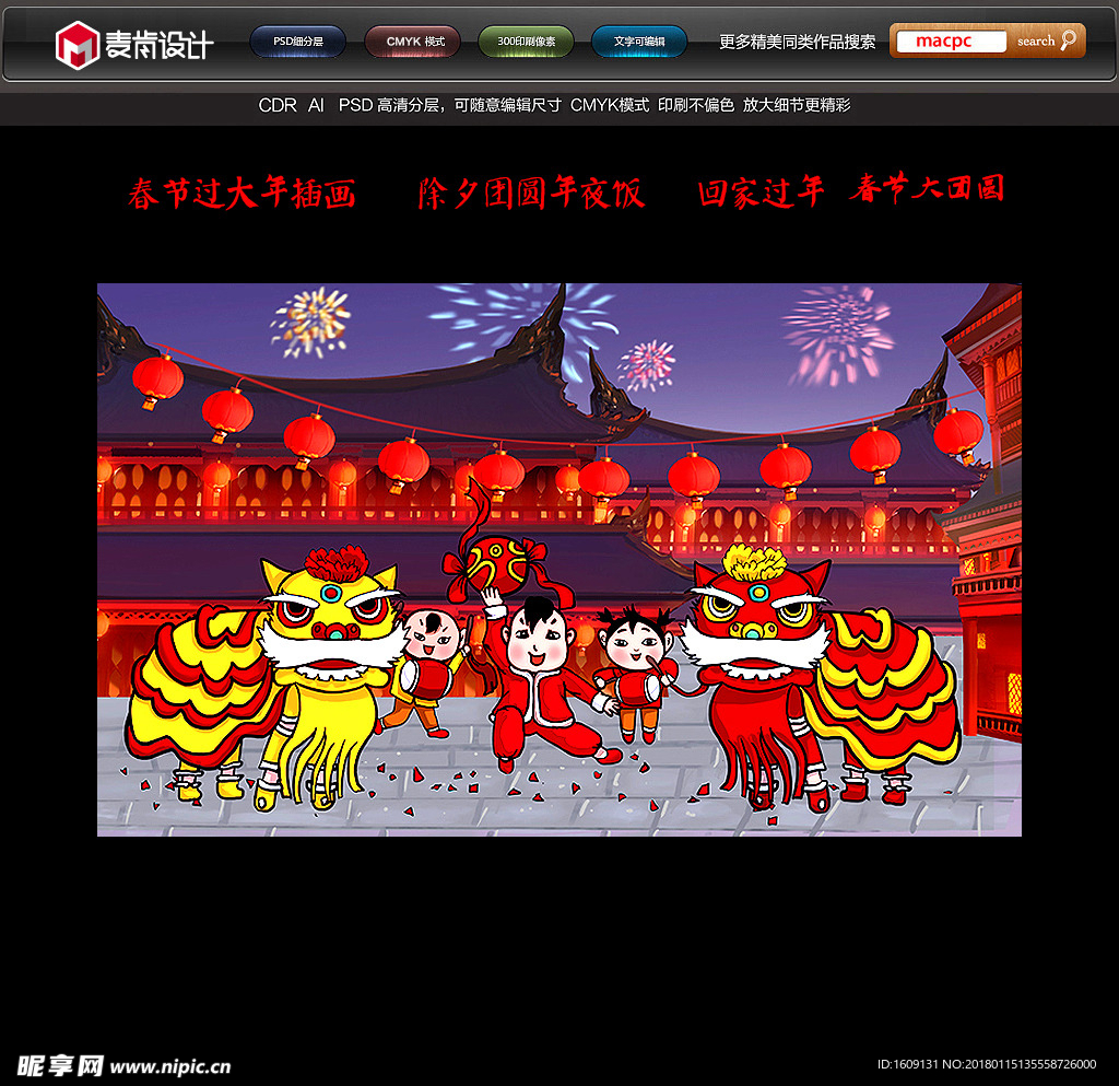 春节过大年传统年画插画