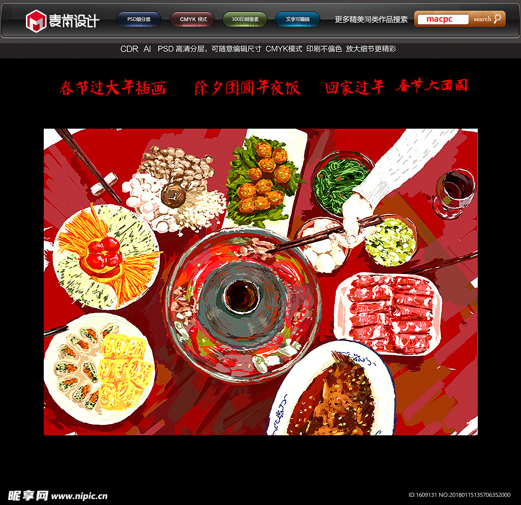 春节过大年传统年画插画