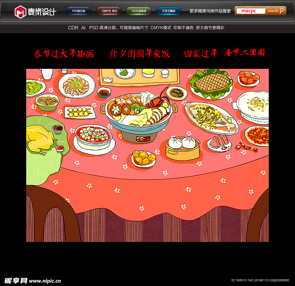 春节过大年传统年画插画