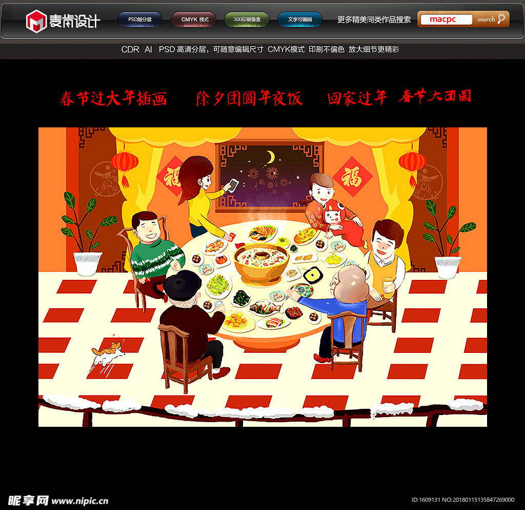 春节过大年传统年画插画