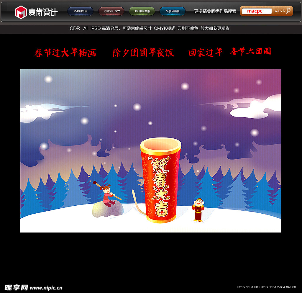 春节过大年传统年画插画