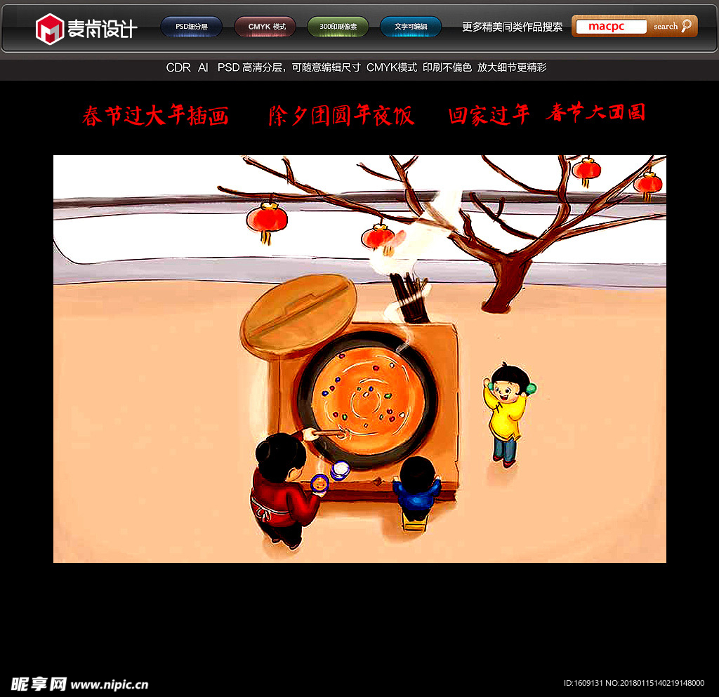 春节过大年传统年画插画