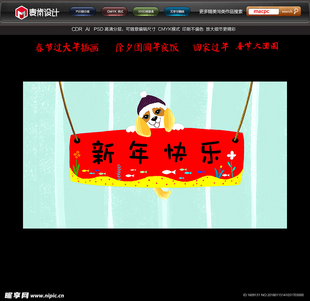 春节过大年传统年画插画