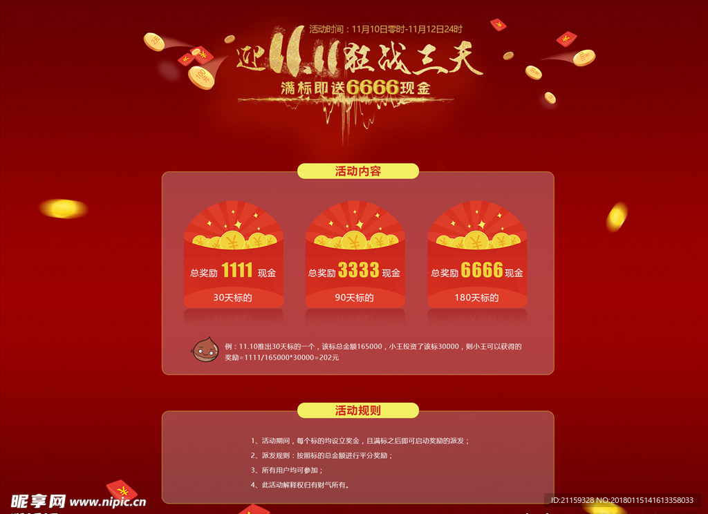 赢双十一 迎双11活动图片