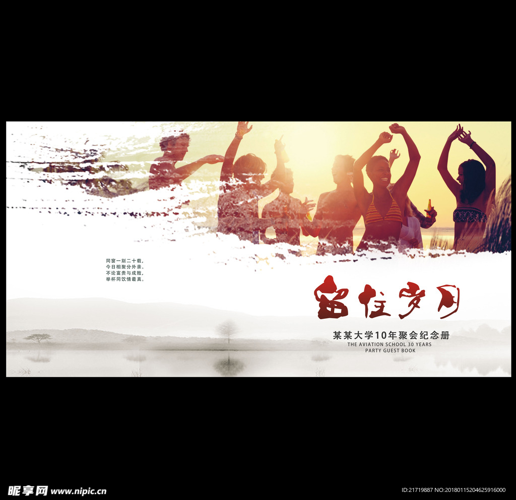 聚会纪念画册封面