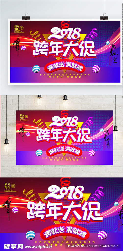 2018跨年大促