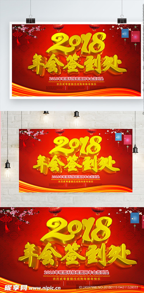 2018年会签到处