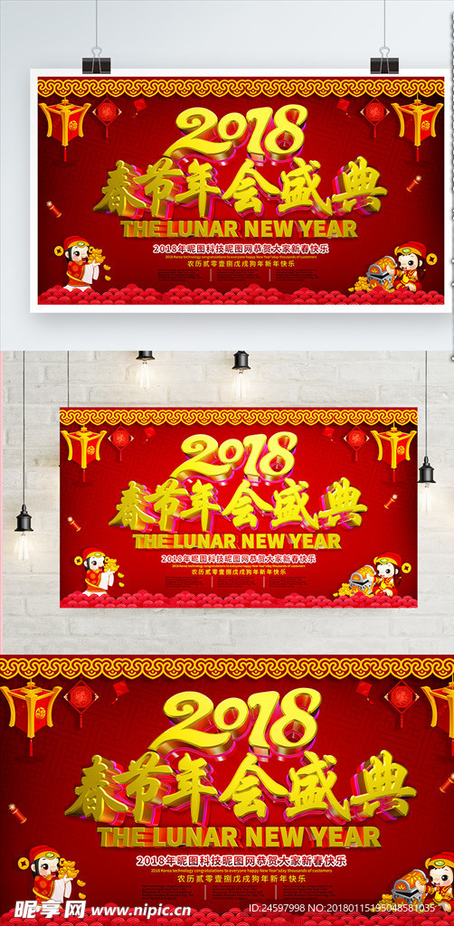 2018春节年会盛典
