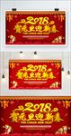 2018贺元旦迎新春