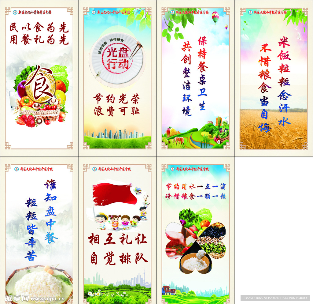 节约光荣  浪费可耻