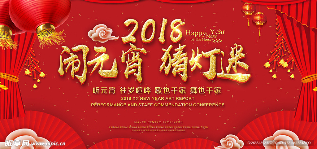 元宵节猜灯迷活动广告展板