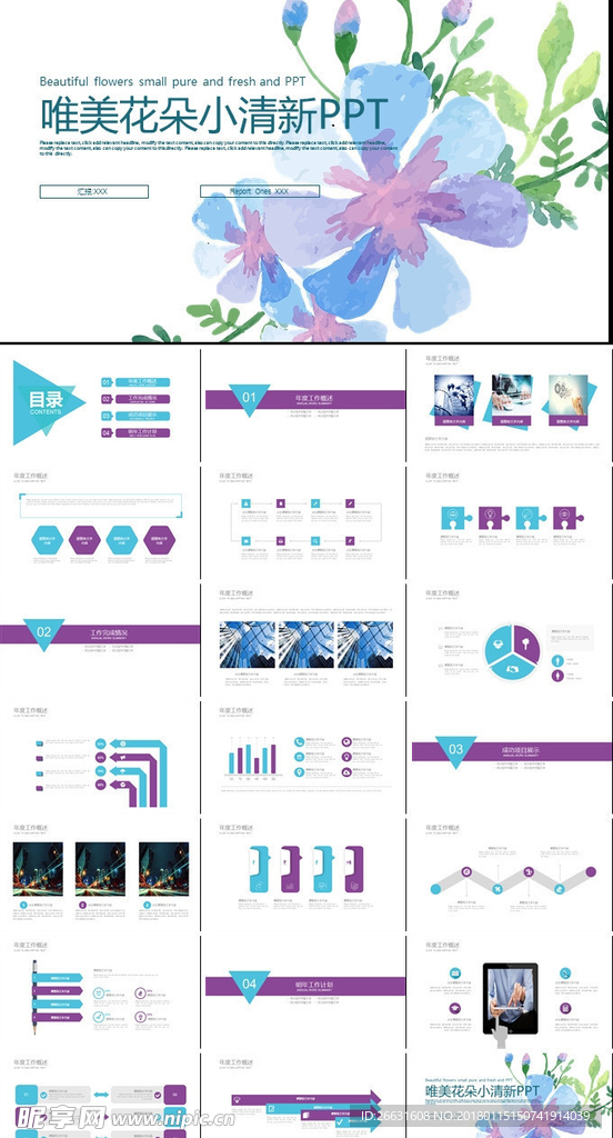 文艺小清新PPT模板