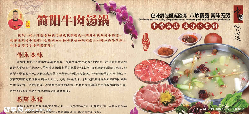 牛肉汤锅简介