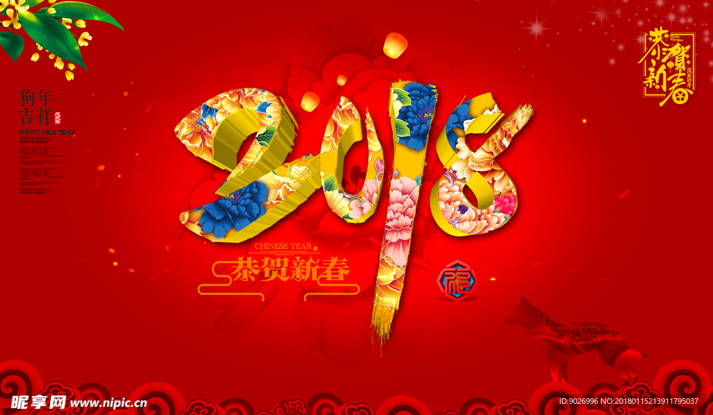 2018春节海报 2018狗年