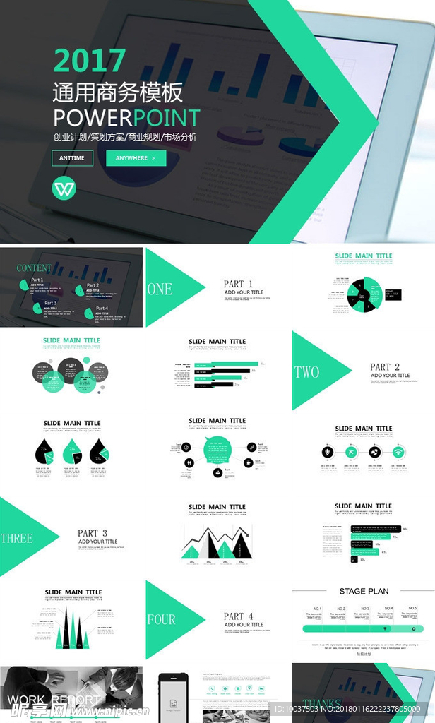 立体创意2018年终总结PPT