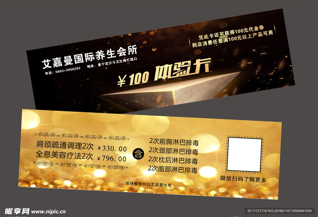 养生美容体验卡