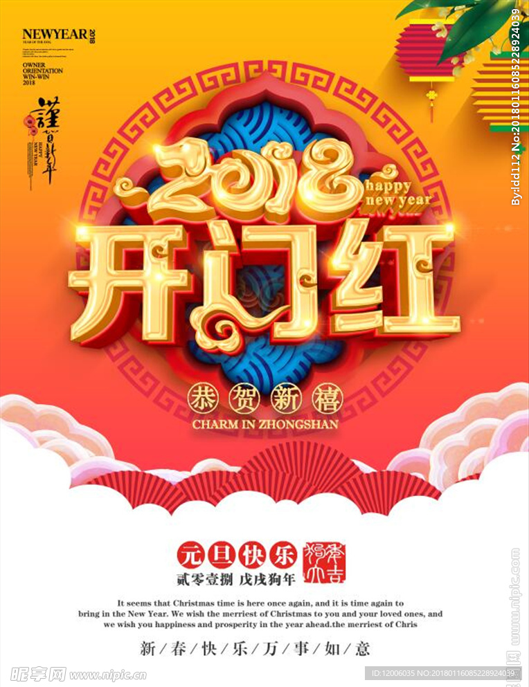 2018新春开门红