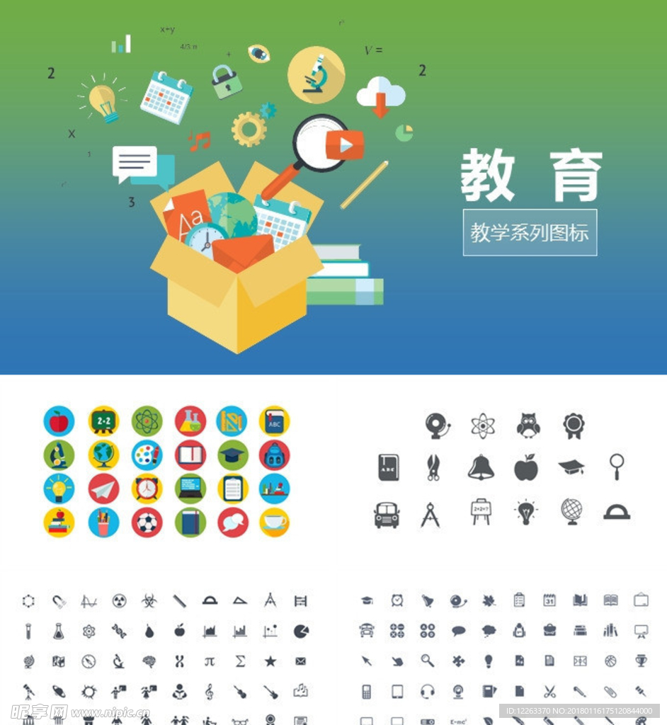 彩色卡通和单色教育PPT元素