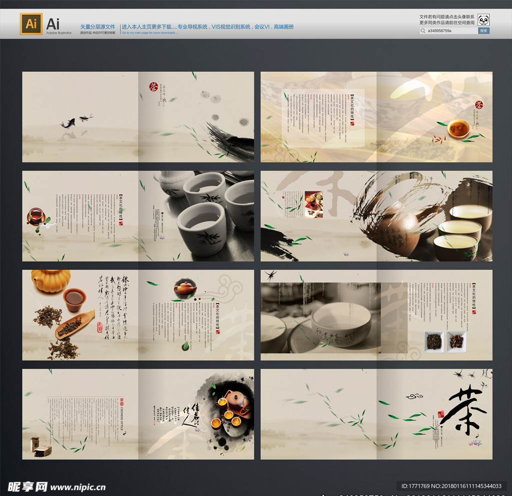 茶画册 茶文化画册 茶叶画册