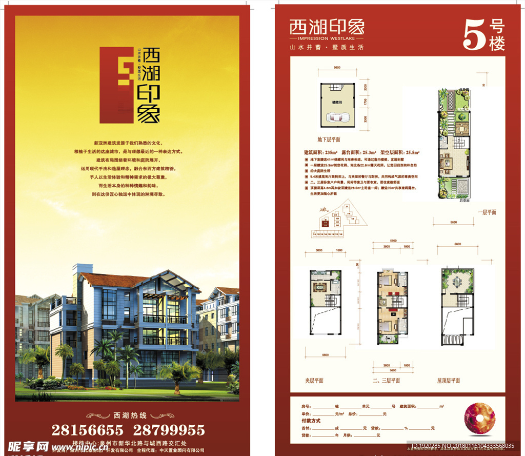 别墅户型页 中式地产户型页